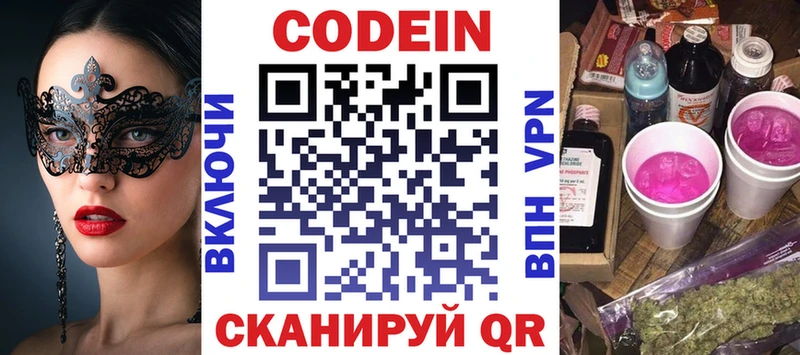 Кодеиновый сироп Lean Purple Drank закладки Высоковск